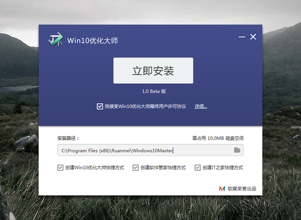 win10优化大师官方免费 1.0 beta5 中文安装版