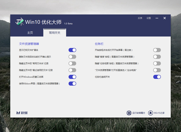 win10优化大师官方免费 1.0 beta5 中文安装版