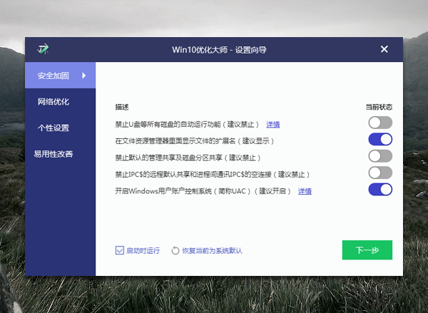 win10优化大师官方免费 1.0 beta5 中文安装版