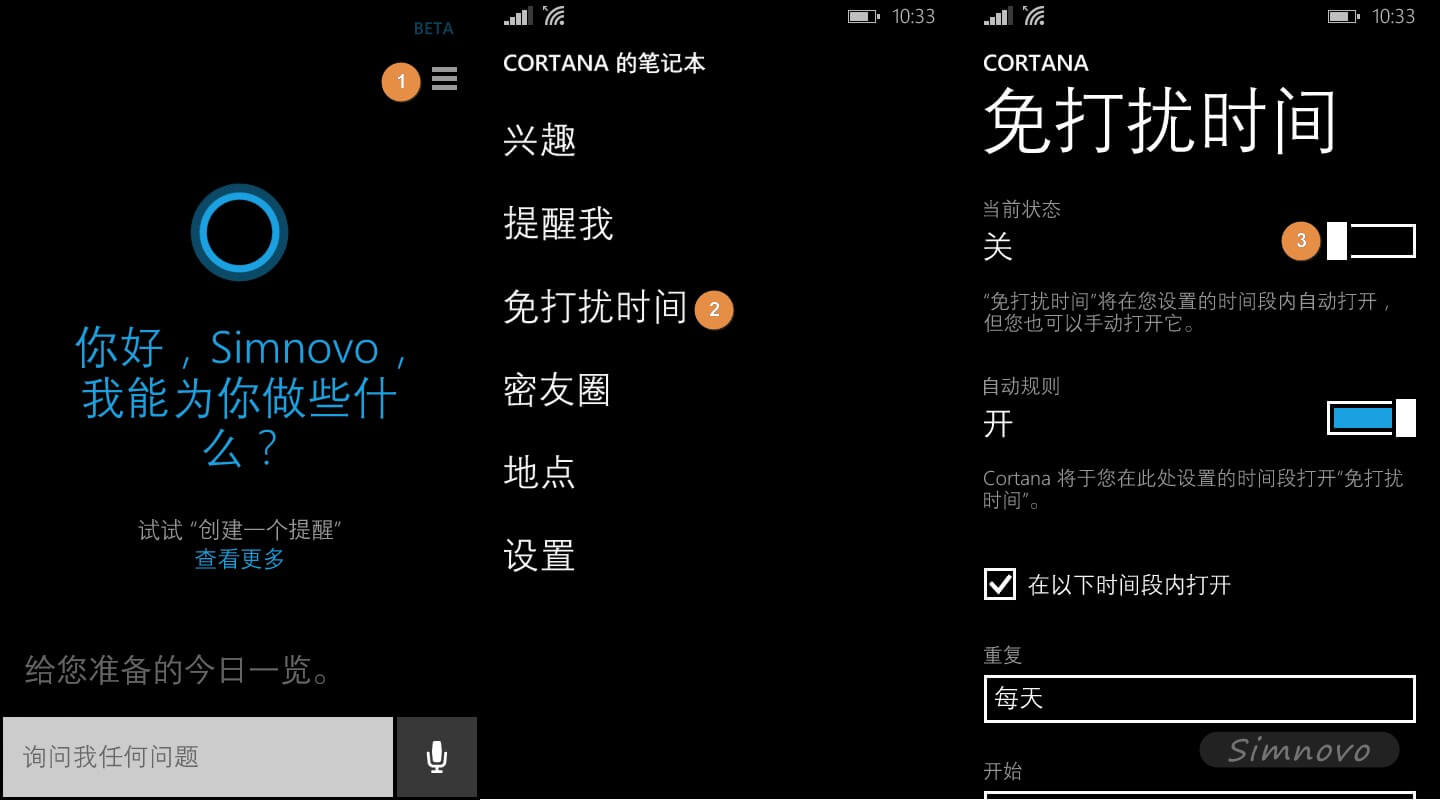 windowsphone中通過cortana開啟免打擾時間圖文教程