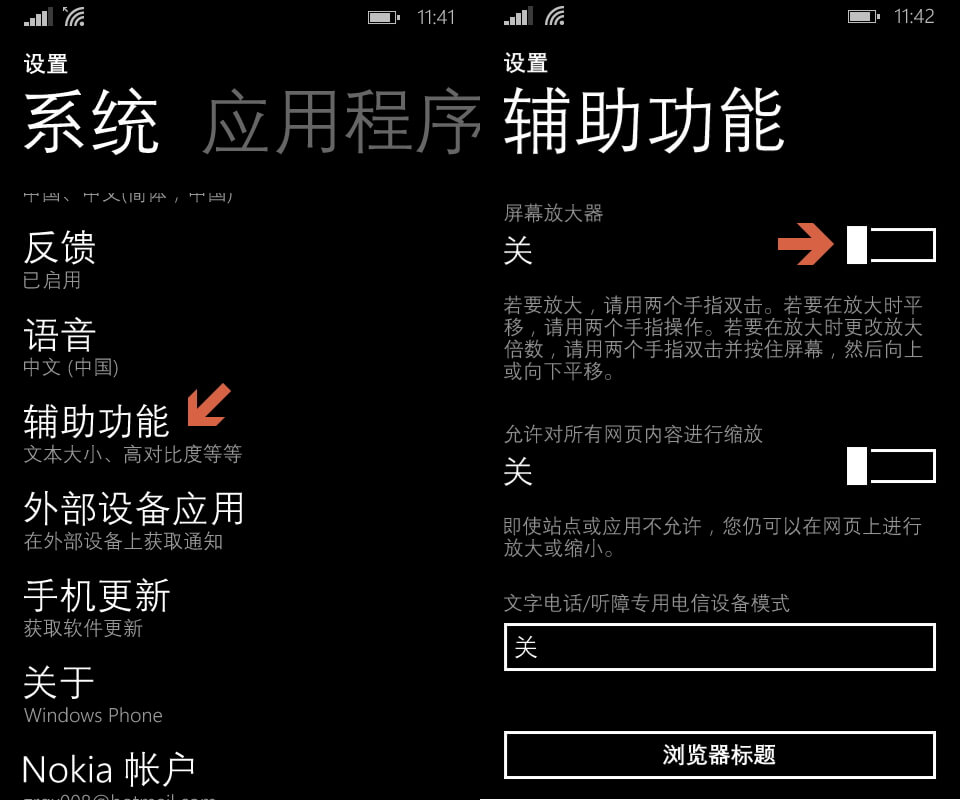 关闭辅助功能中的屏幕放大器