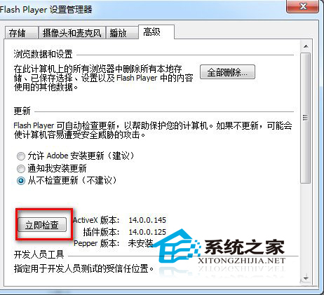  Win7系统怎么禁止flash插件自动更新？