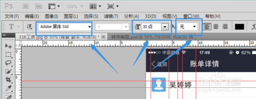 PS制作逼真的假支付宝转账截图