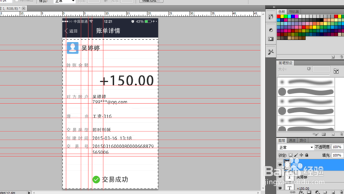 PS制作逼真的假支付宝转账截图