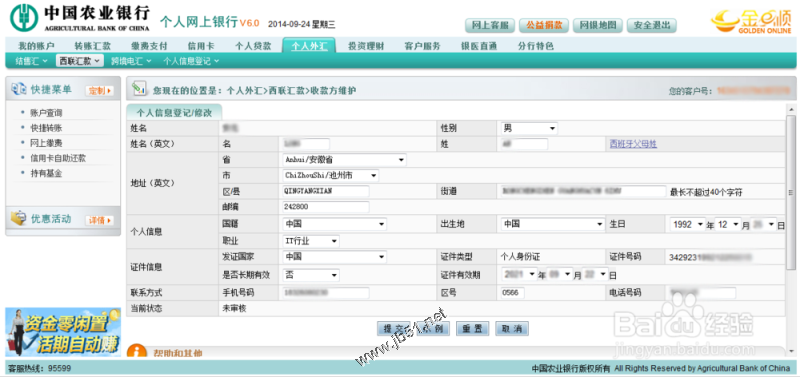 农行网上银行收取Google Adsense西联汇款