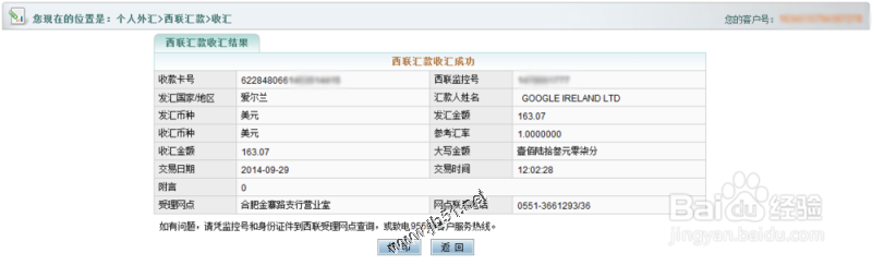 农行网上银行收取Google Adsense西联汇款