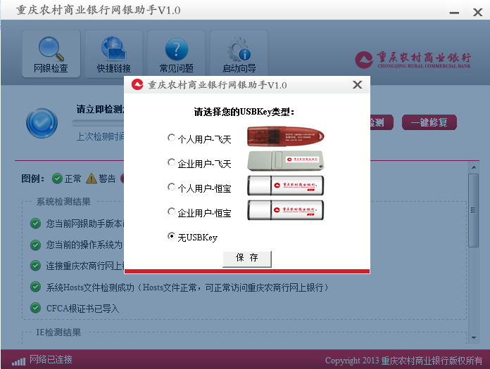 重庆农村商业银行网银助手