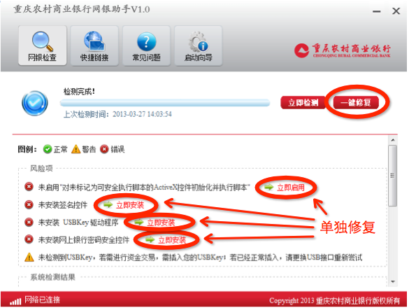 重庆农村商业银行网银助手