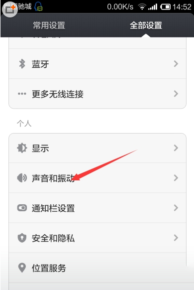 小米手机来电铃声怎么换？小米手机设置来电铃声教程