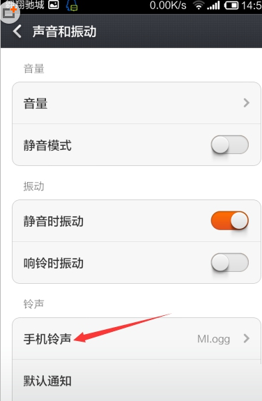 小米手机来电铃声怎么换？小米手机设置来电铃声教程