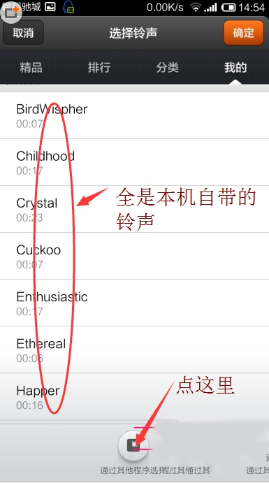 小米手机来电铃声怎么换？小米手机设置来电铃声教程
