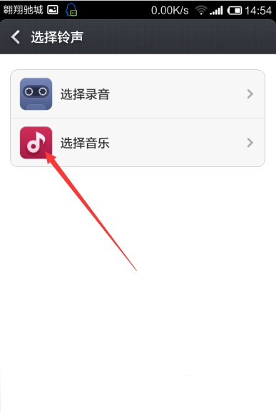 小米手机来电铃声怎么换？小米手机设置来电铃声教程