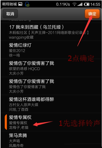 小米手机来电铃声怎么换？小米手机设置来电铃声教程