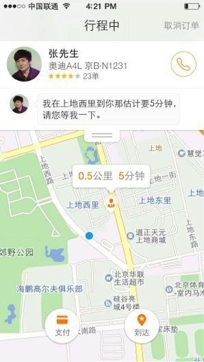 滴滴拼车App界面曝光！好方便
