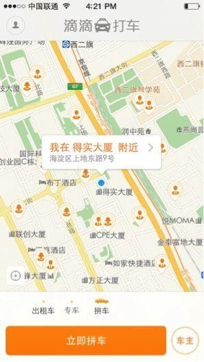 滴滴拼车App界面曝光！好方便