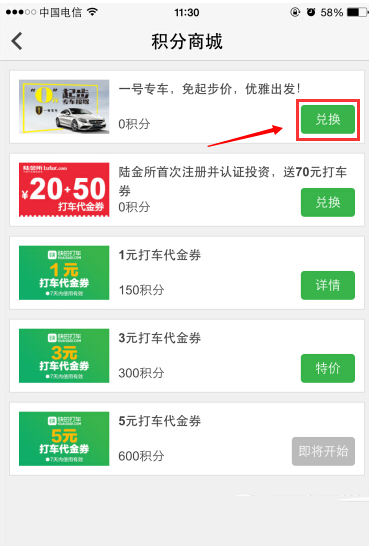 快的打车代金券怎么领？快的打车代金券领取方法