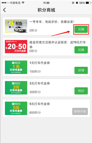 快的打车代金券怎么领？快的打车代金券领取方法