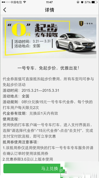 快的打车代金券怎么领？快的打车代金券领取方法