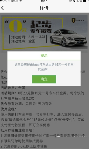 快的打车代金券怎么领？快的打车代金券领取方法