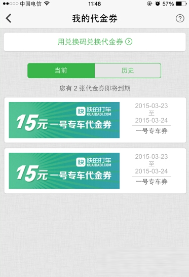 快的打车代金券怎么领？快的打车代金券领取方法