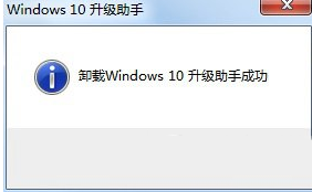 win10升级助手怎么卸载？win10升级助手卸载方法