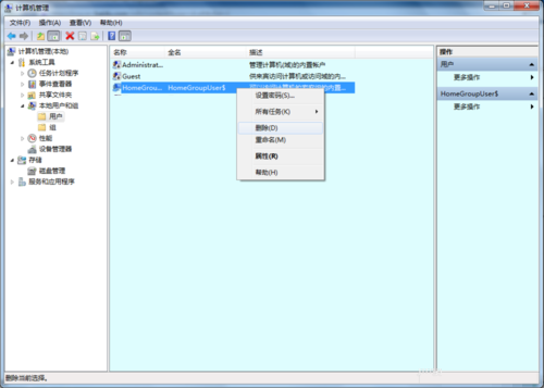 笔记本win7系统隐藏账户查看与删除方法