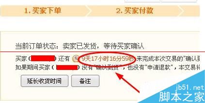 淘寶網頁版怎麼延長收貨時間?