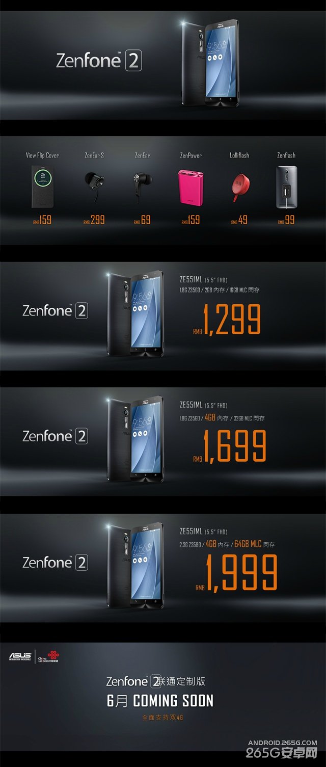 华硕ZenFone2正式发布