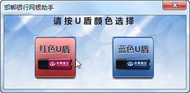 邯郸银行网银助手