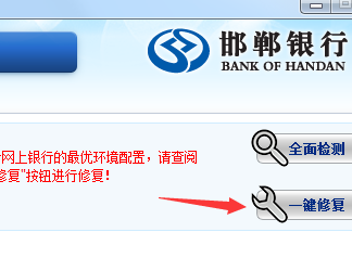 邯郸银行网银助手