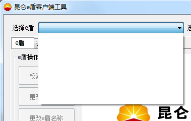昆仑银行e盾驱动