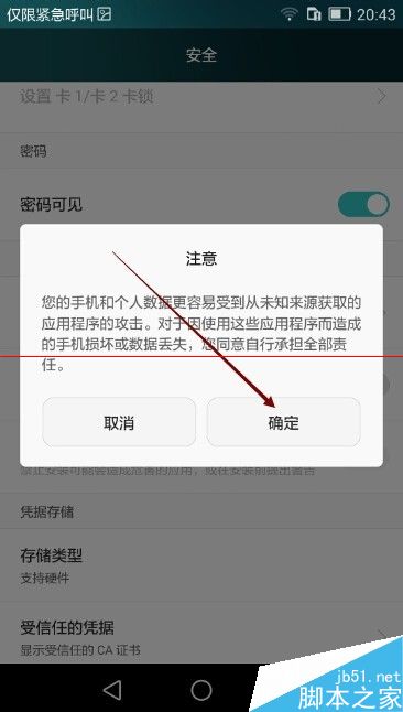 华为安装软件被系统阻止安装不了怎么办_华为安装软件被系统阻止安装不了怎么办? 第2张