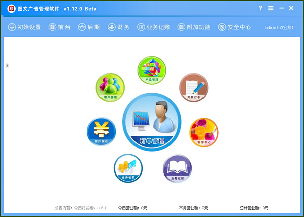 国文广告管理软件 v1.12.0 中文绿色免费版