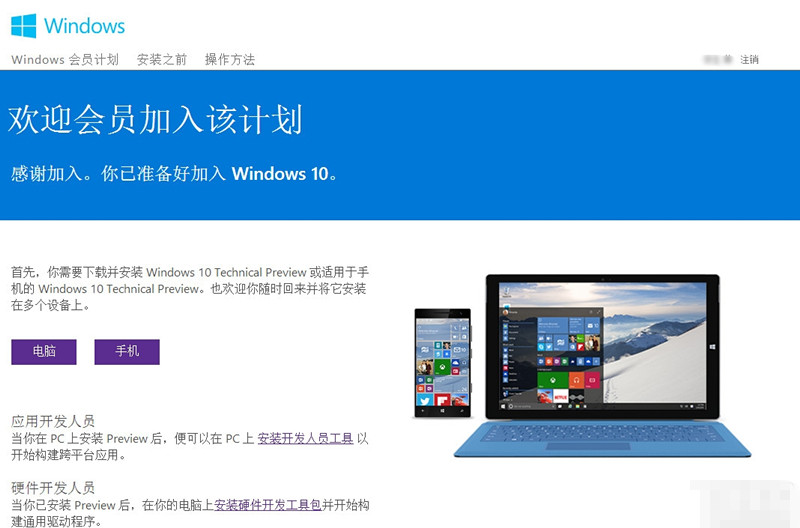 Windows Insider注册