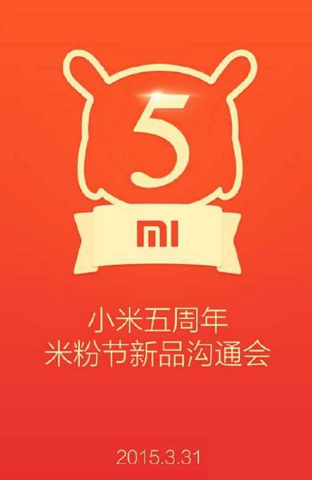 小米5周年米粉节直播地址 小米3月31日米粉节新品介绍