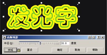 CDR制作发光字 脚本之家 CDR实例教程