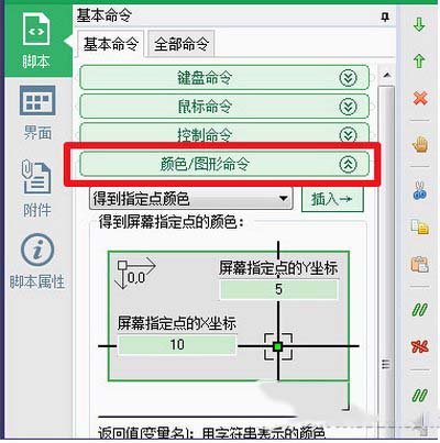 按键精灵找图点击怎么设置 按键精灵找图点击设置方法6