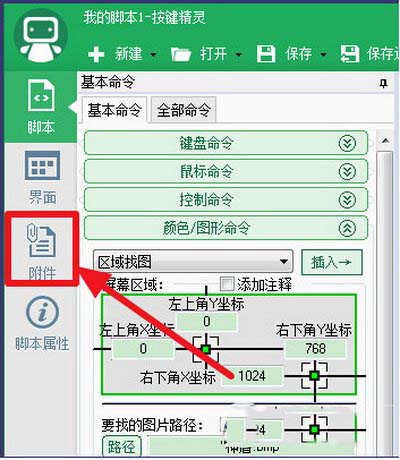 按键精灵找图点击怎么设置 按键精灵找图点击设置方法4