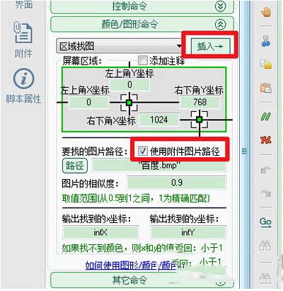 按键精灵找图点击怎么设置 按键精灵找图点击设置方法10