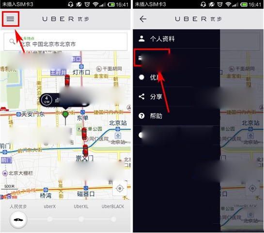 uber怎么绑定支付宝？uber优步绑定支付宝方法