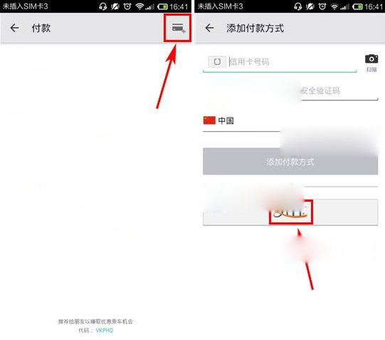 uber怎么绑定支付宝？uber优步绑定支付宝方法