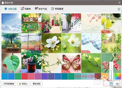 如何自定义更改qq聊天页面外观