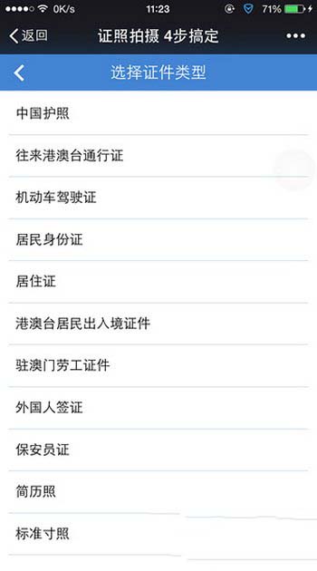 微信怎么拍证件照 微信证件照拍摄方法图示1