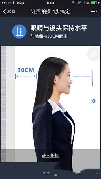 微信怎么拍证件照 微信证件照拍摄方法图示5