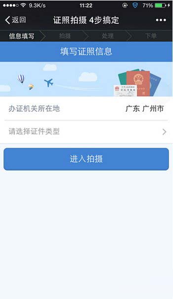 微信怎么拍证件照 微信证件照拍摄方法图示6