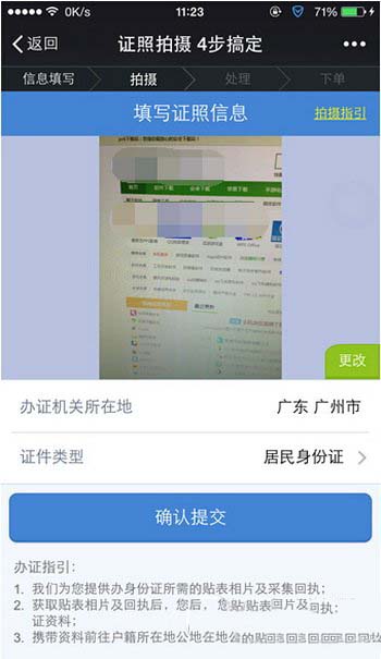 微信怎么拍证件照 微信证件照拍摄方法图示7