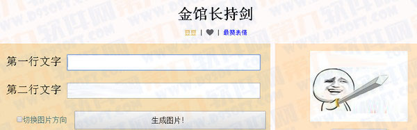 微信金馆长表情怎么做的？金馆长表情生成器使用教程