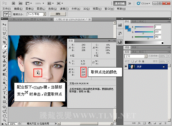 Photoshop CS6教你如何使用吸管工具