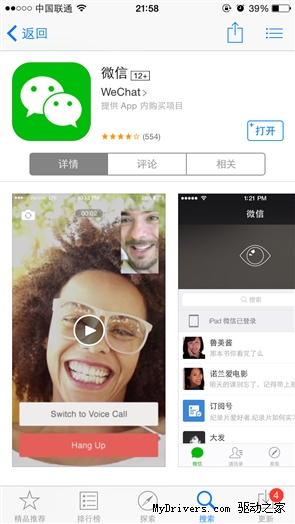 微信新版发布：我是升呢？还是不升呢？