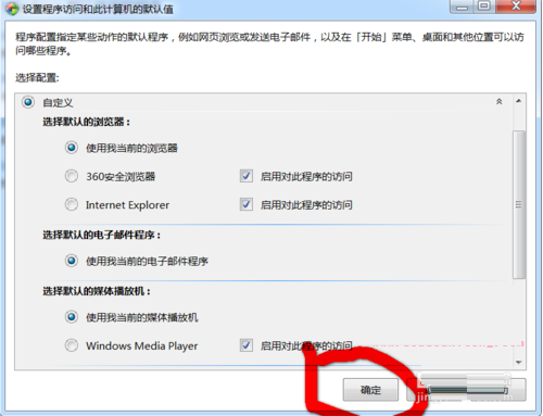 电脑win7系统将IE设置默认浏览器教程